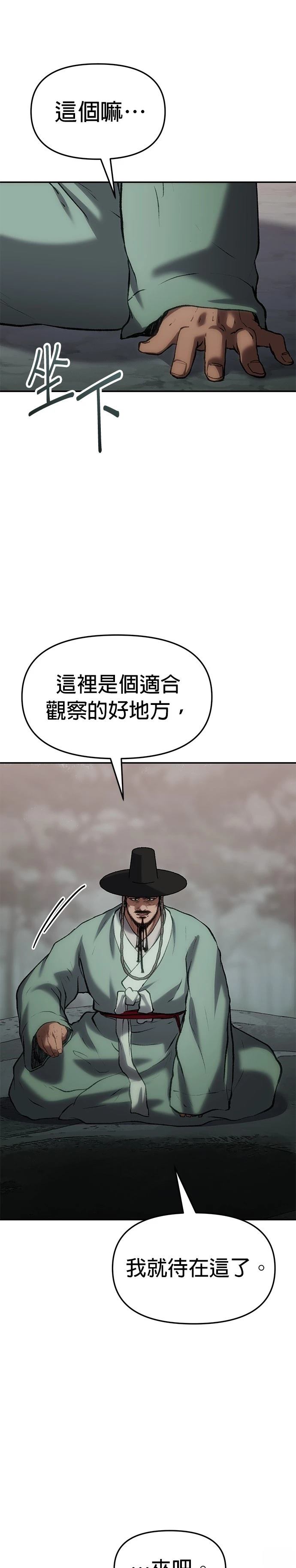 体探者 第61话 第38页