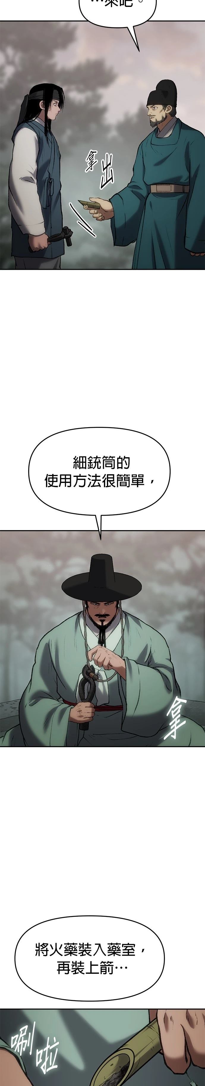 体探者 第61话 第39页