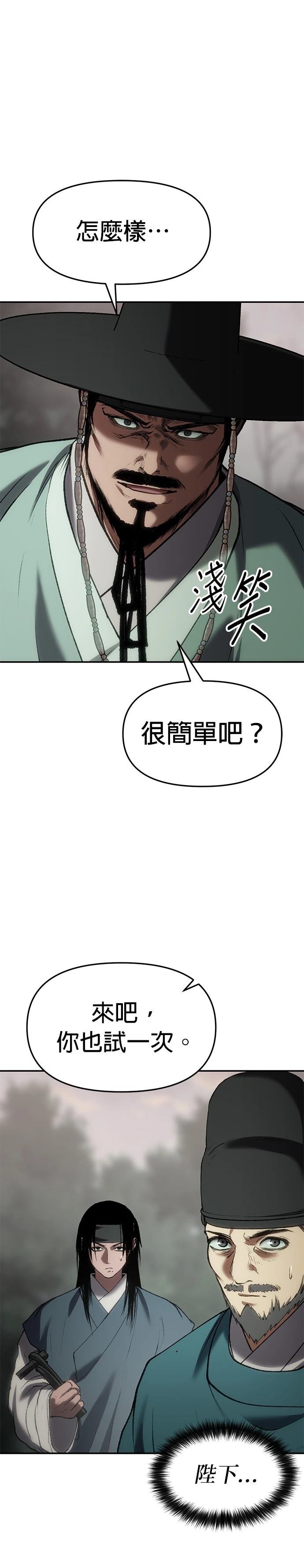 体探者 第61话 第41页