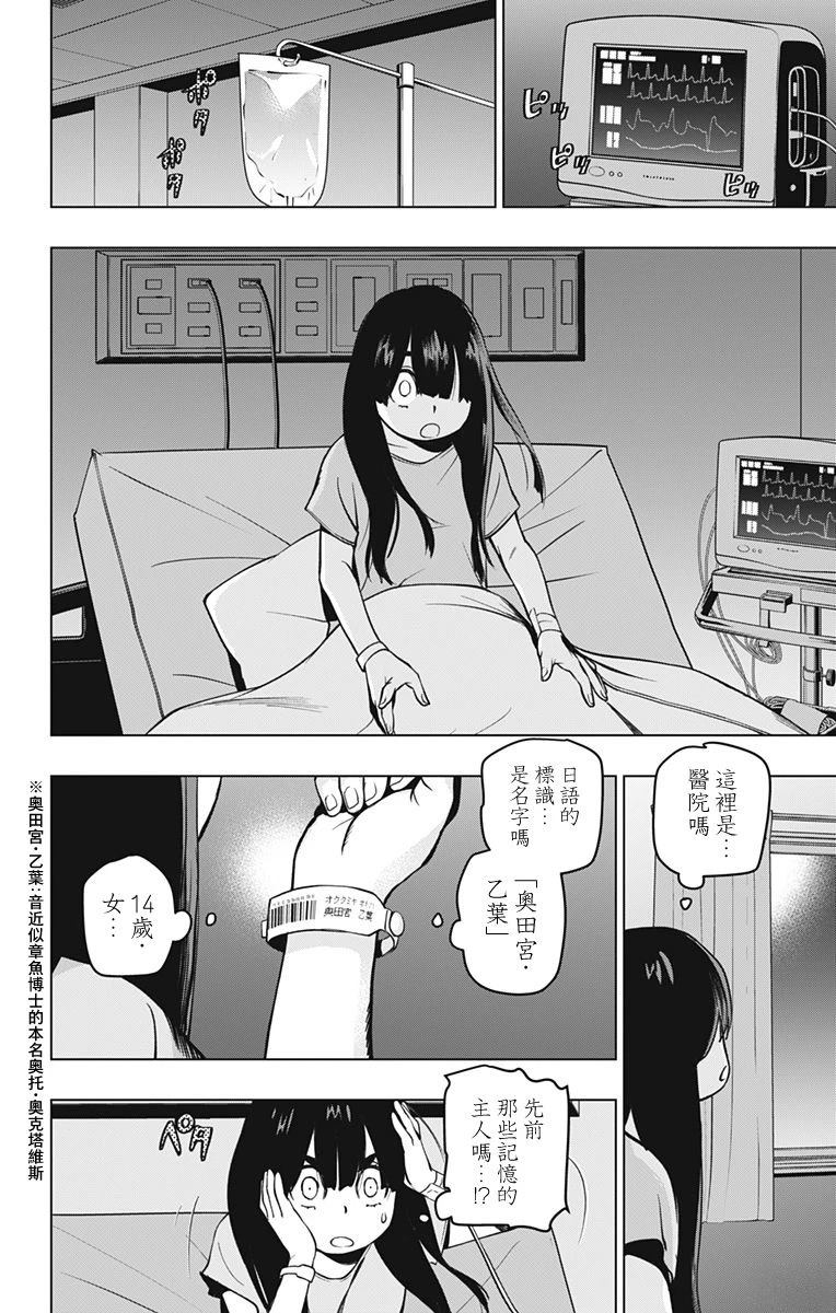 蜘蛛侠：章鱼女孩 第1话 第16页