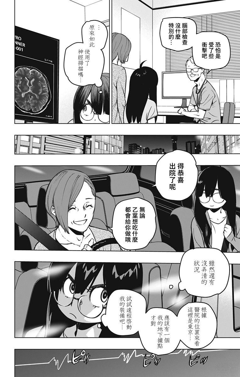 蜘蛛侠：章鱼女孩 第1话 第18页
