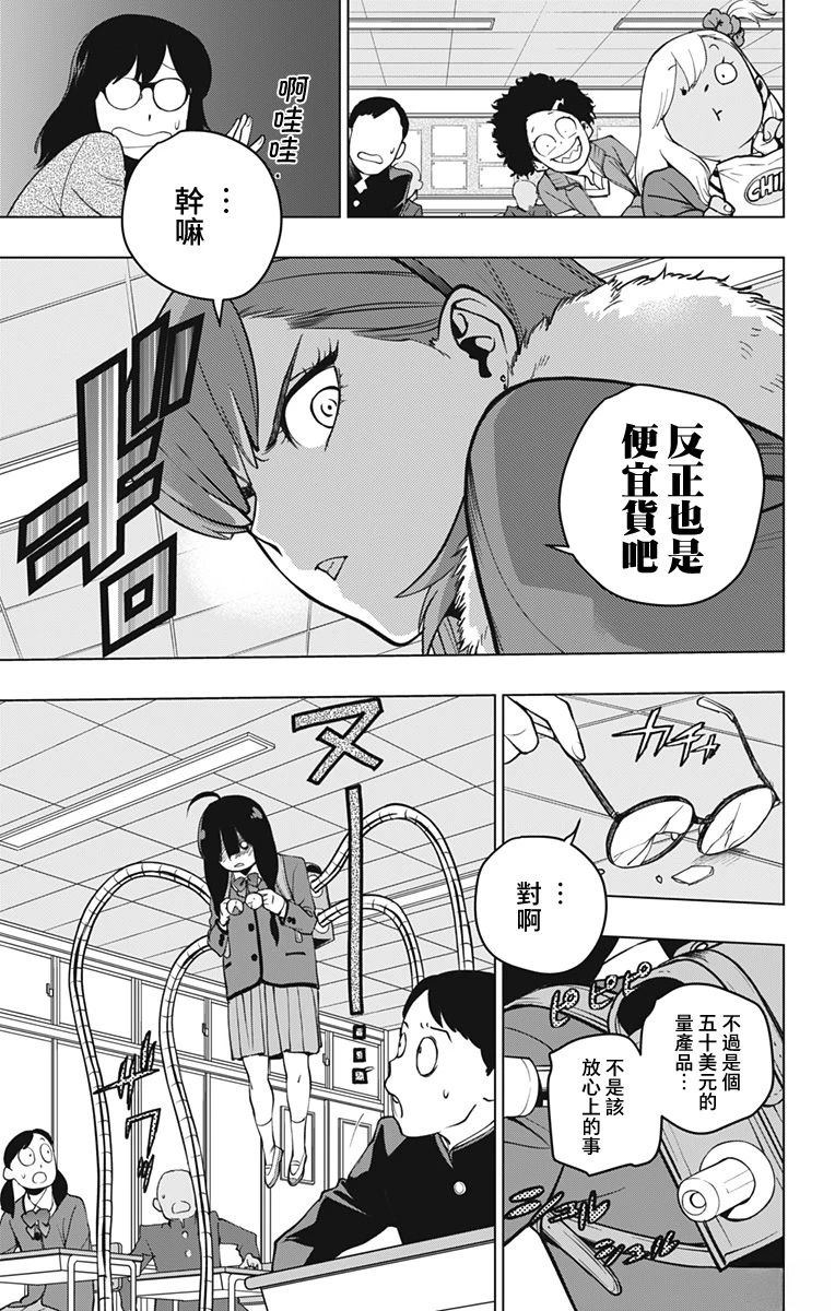 蜘蛛侠：章鱼女孩 第1话 第23页