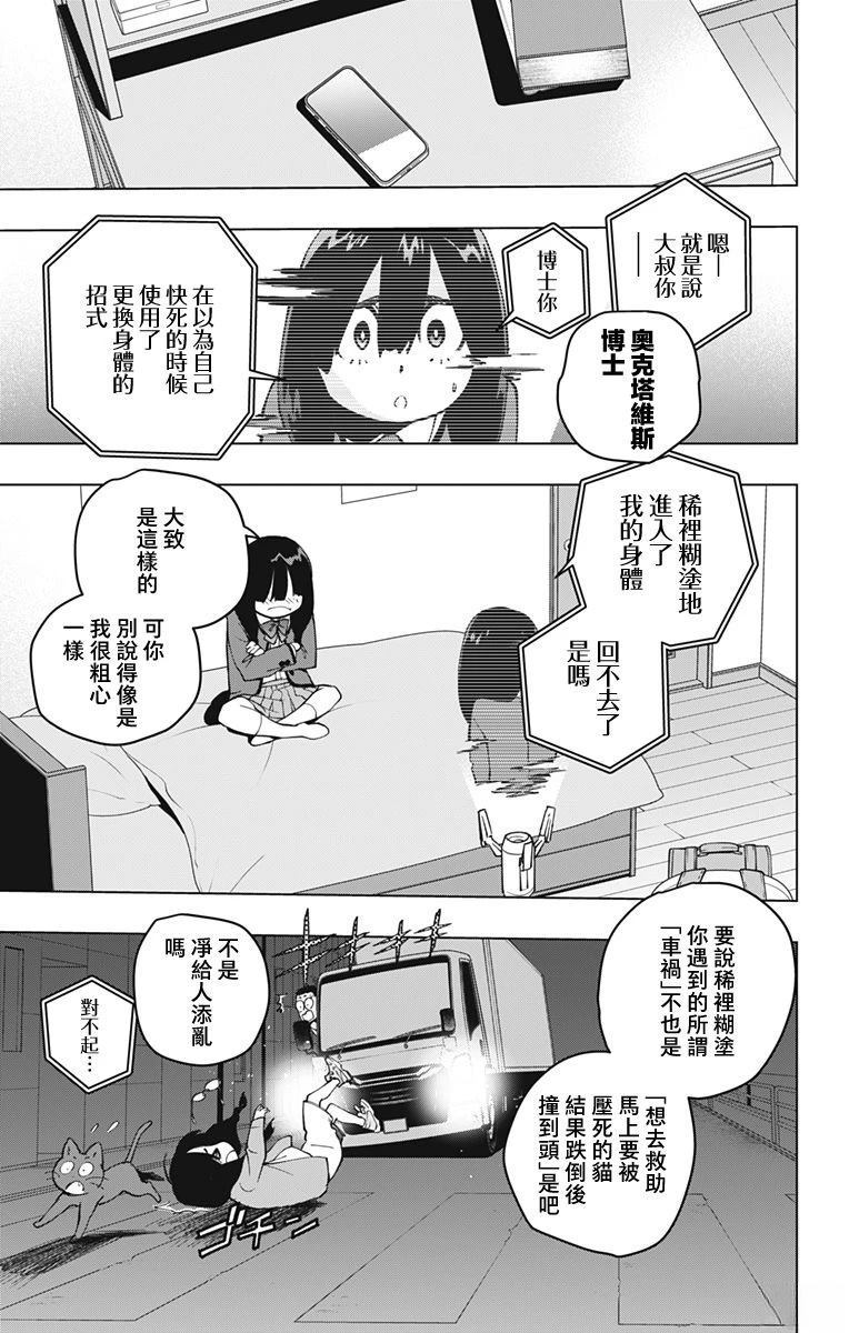 蜘蛛侠：章鱼女孩 第1话 第35页