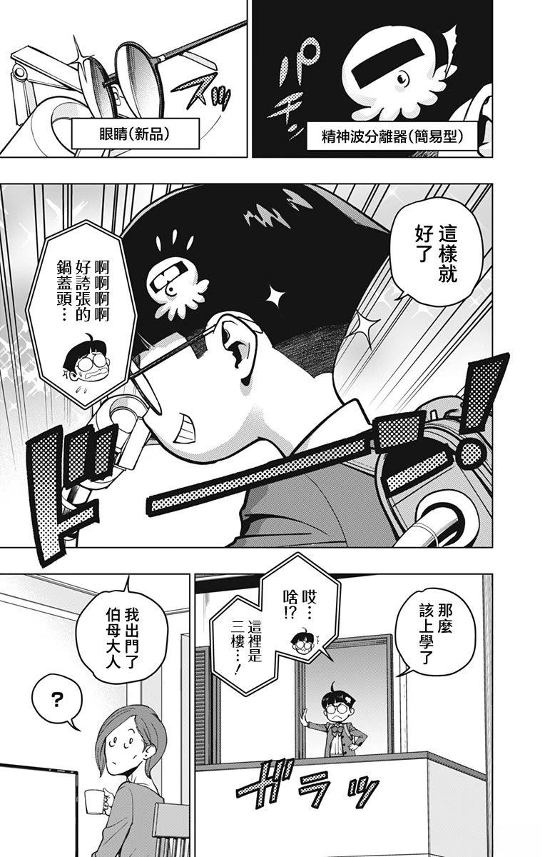 蜘蛛侠：章鱼女孩 第1话 第41页