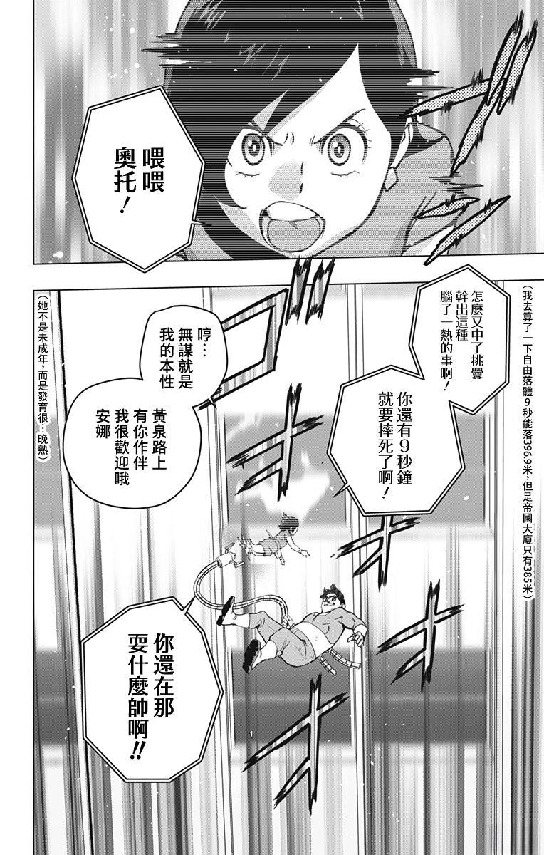 蜘蛛侠：章鱼女孩 第1话 第9页