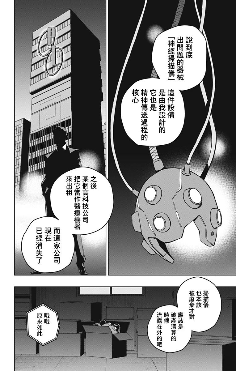 蜘蛛侠：章鱼女孩 第2话 第24页