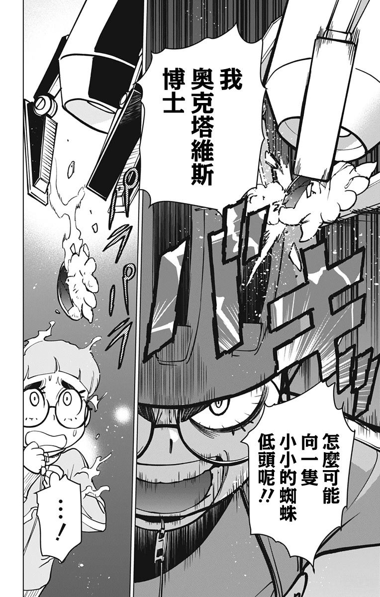 蜘蛛侠：章鱼女孩 第2话 第32页