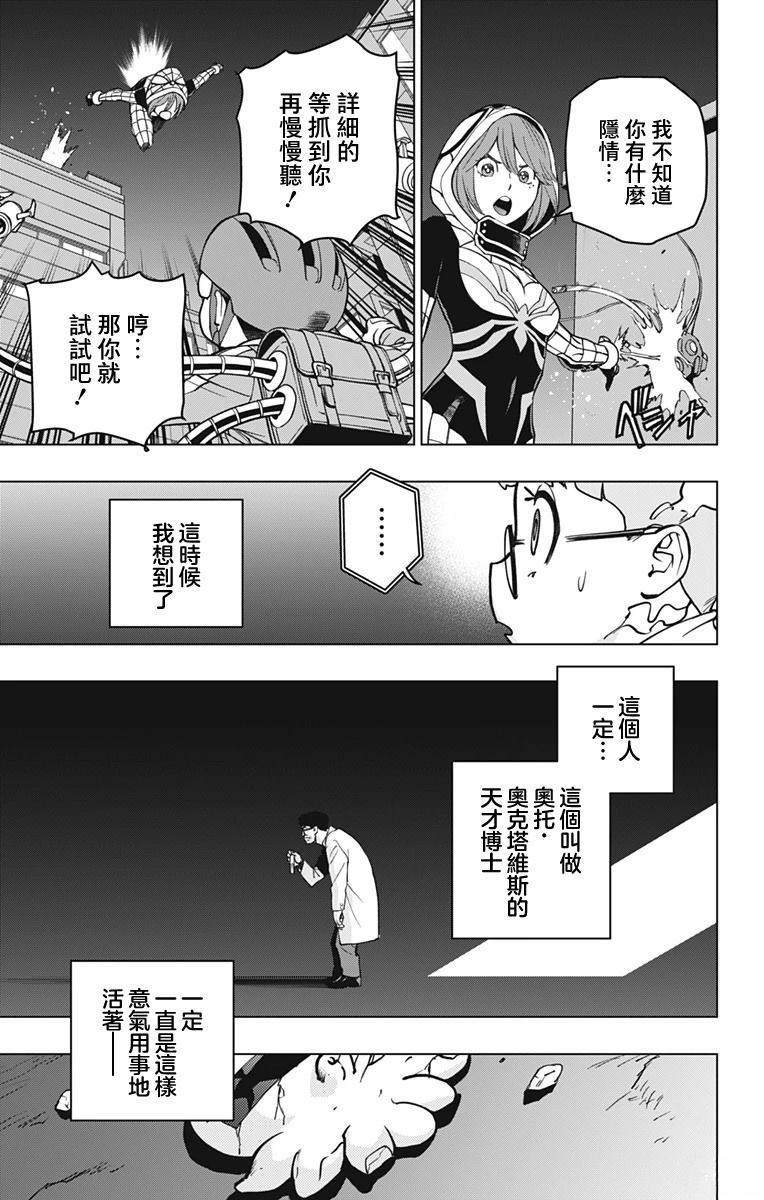 蜘蛛侠：章鱼女孩 第2话 第33页