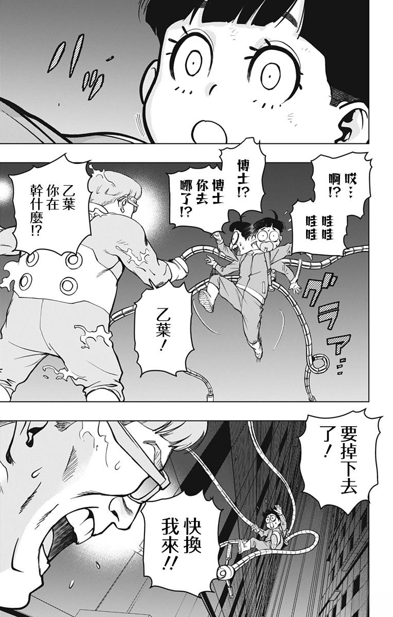 蜘蛛侠：章鱼女孩 第3话 第15页