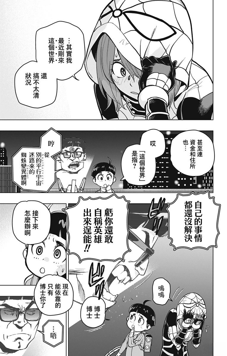蜘蛛侠：章鱼女孩 第3话 第19页