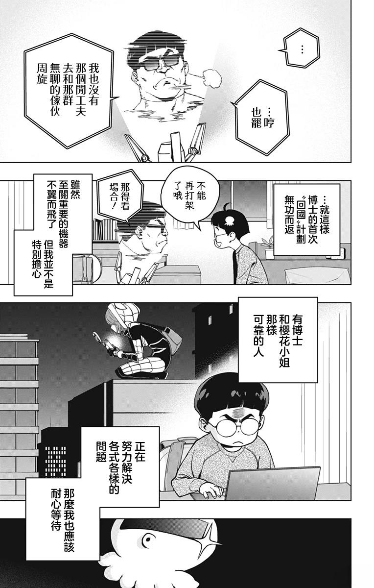 蜘蛛侠：章鱼女孩 第3话 第25页