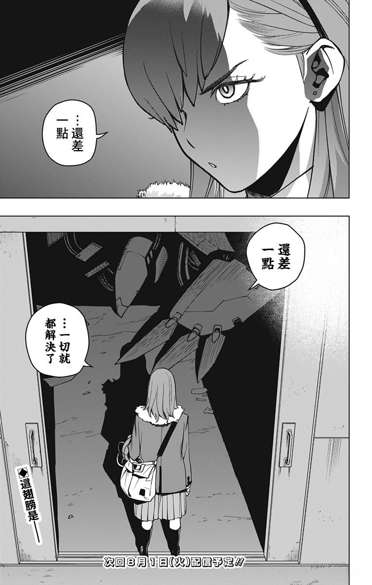 蜘蛛侠：章鱼女孩 第3话 第27页