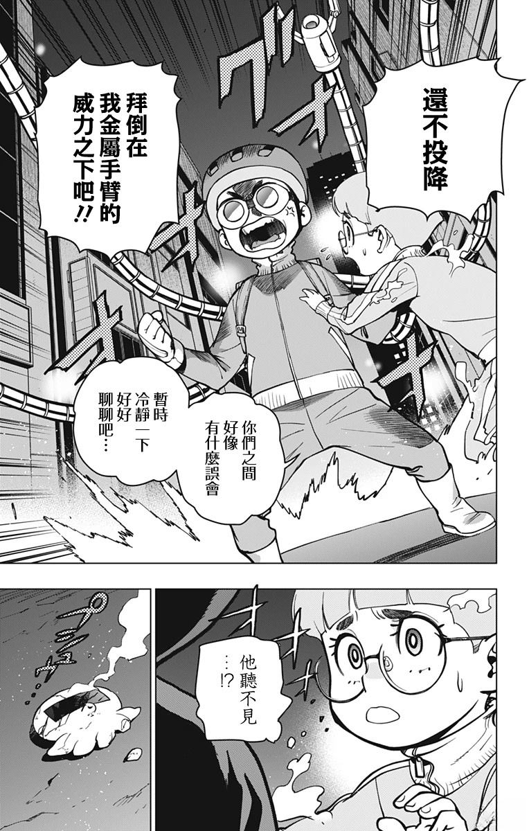 蜘蛛侠：章鱼女孩 第3话 第9页
