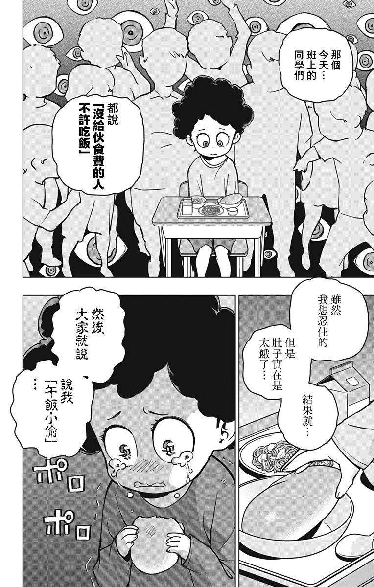 蜘蛛侠：章鱼女孩 第4话 第15页