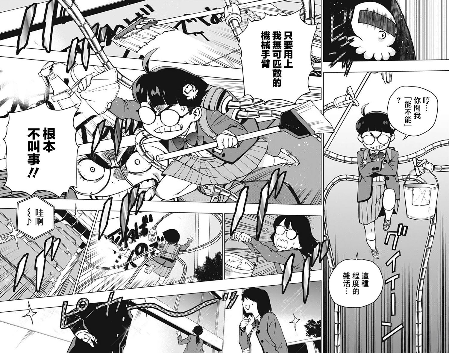 蜘蛛侠：章鱼女孩 第4话 第6页