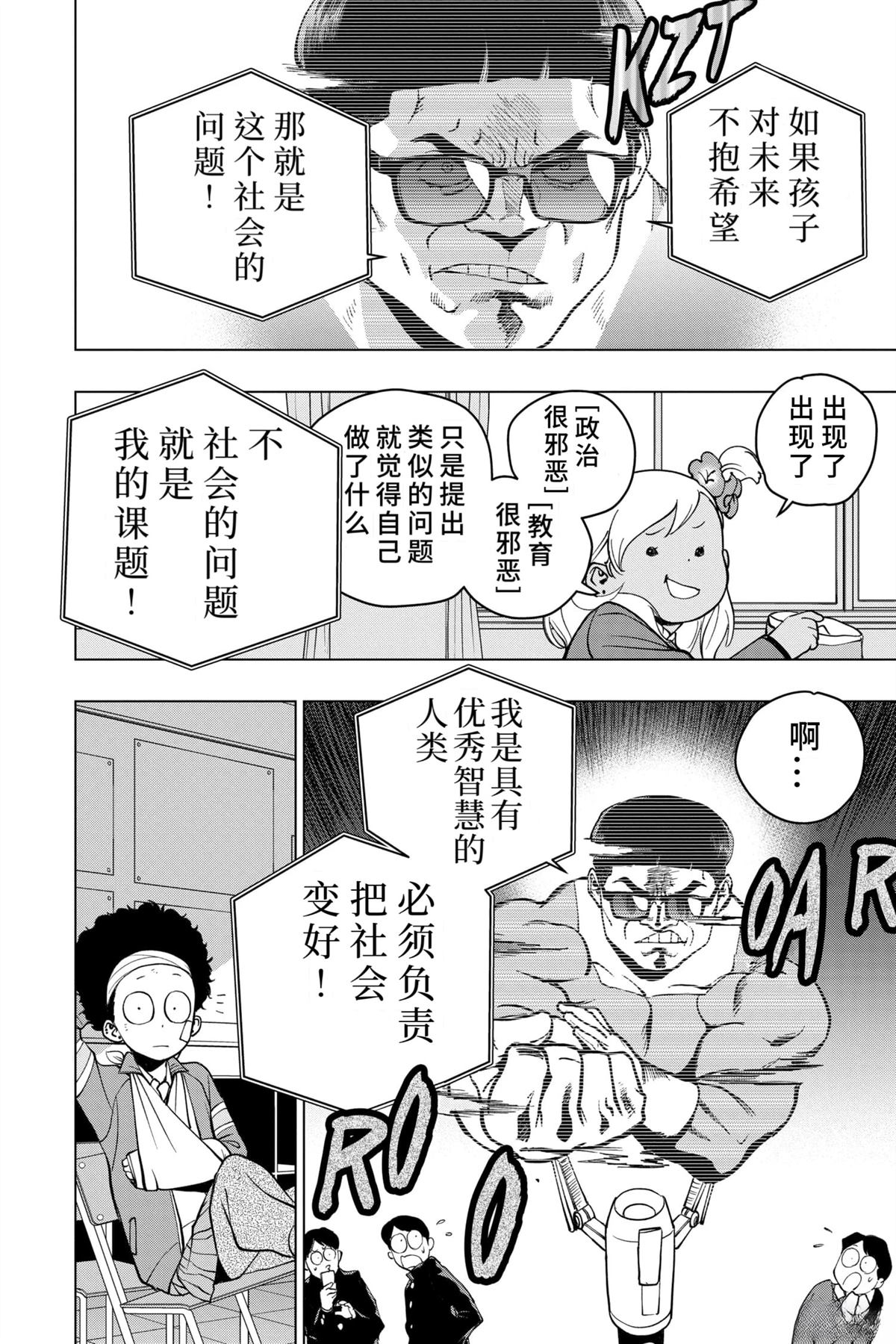 蜘蛛侠：章鱼女孩 第6话 第12页