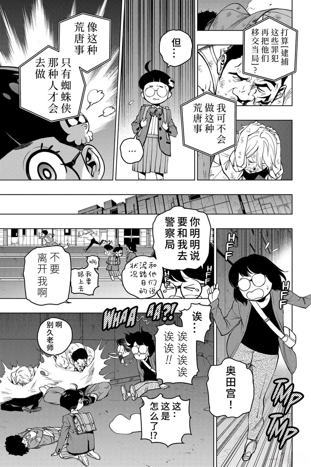蜘蛛侠：章鱼女孩 第6话 第5页