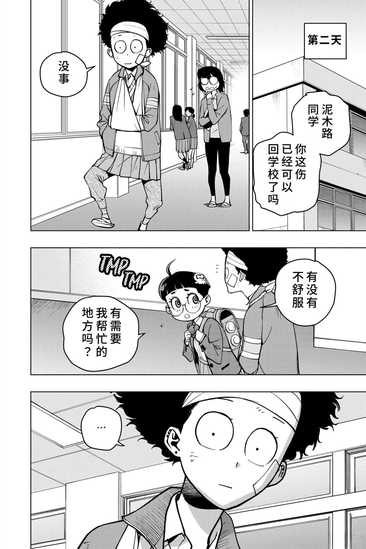 蜘蛛侠：章鱼女孩 第6话 第10页
