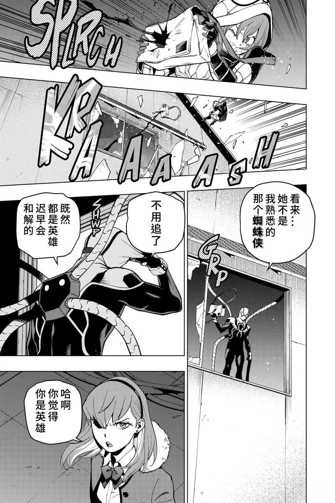 蜘蛛侠：章鱼女孩 第7话 第13页