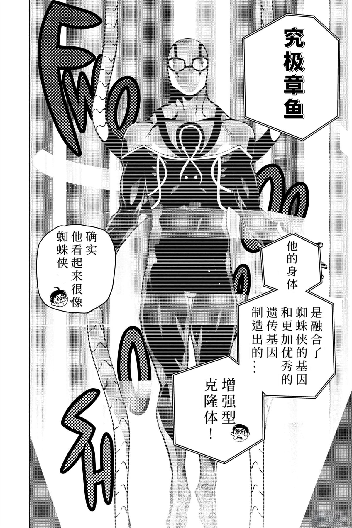 蜘蛛侠：章鱼女孩 第7话 第16页