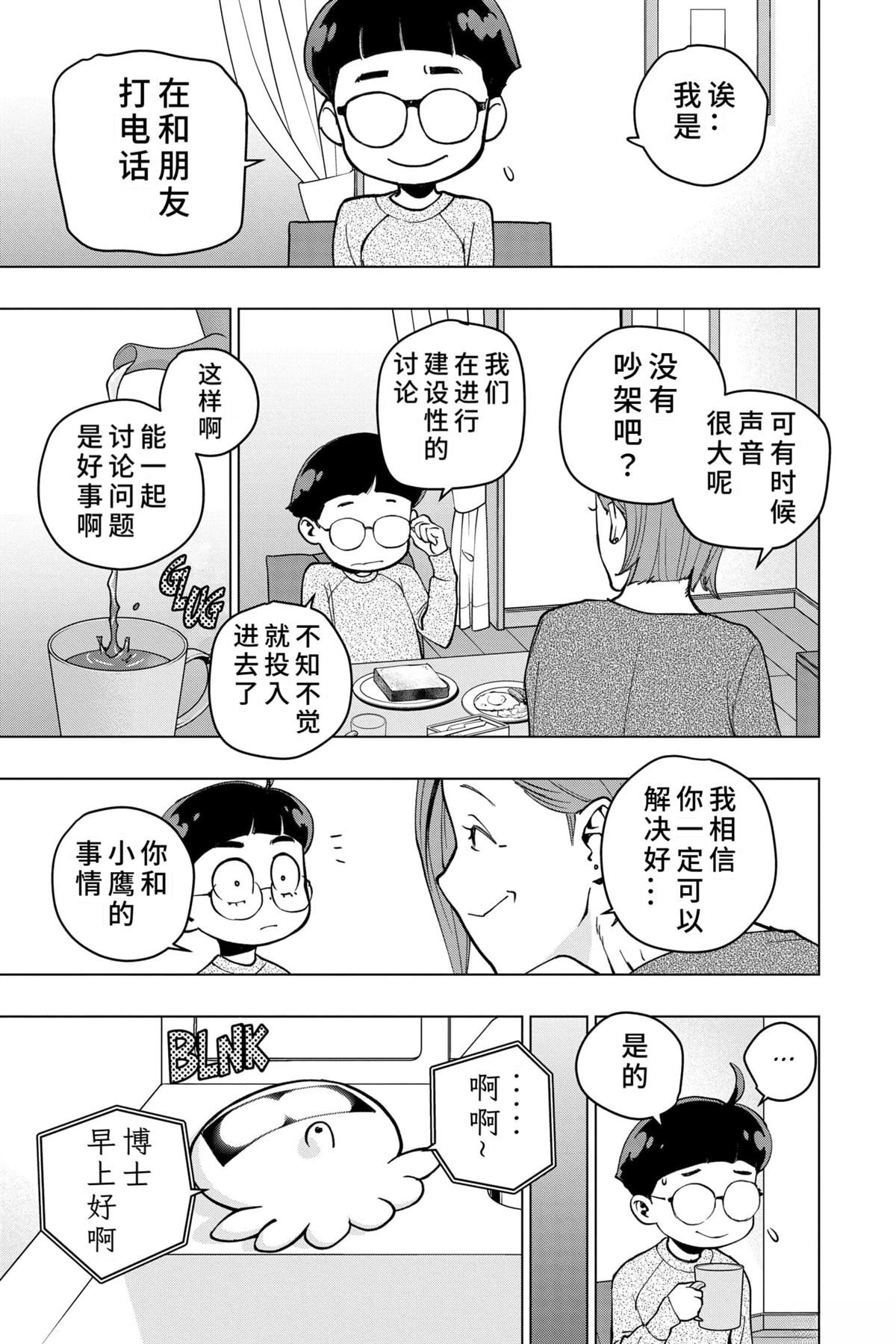蜘蛛侠：章鱼女孩 第7话 第5页