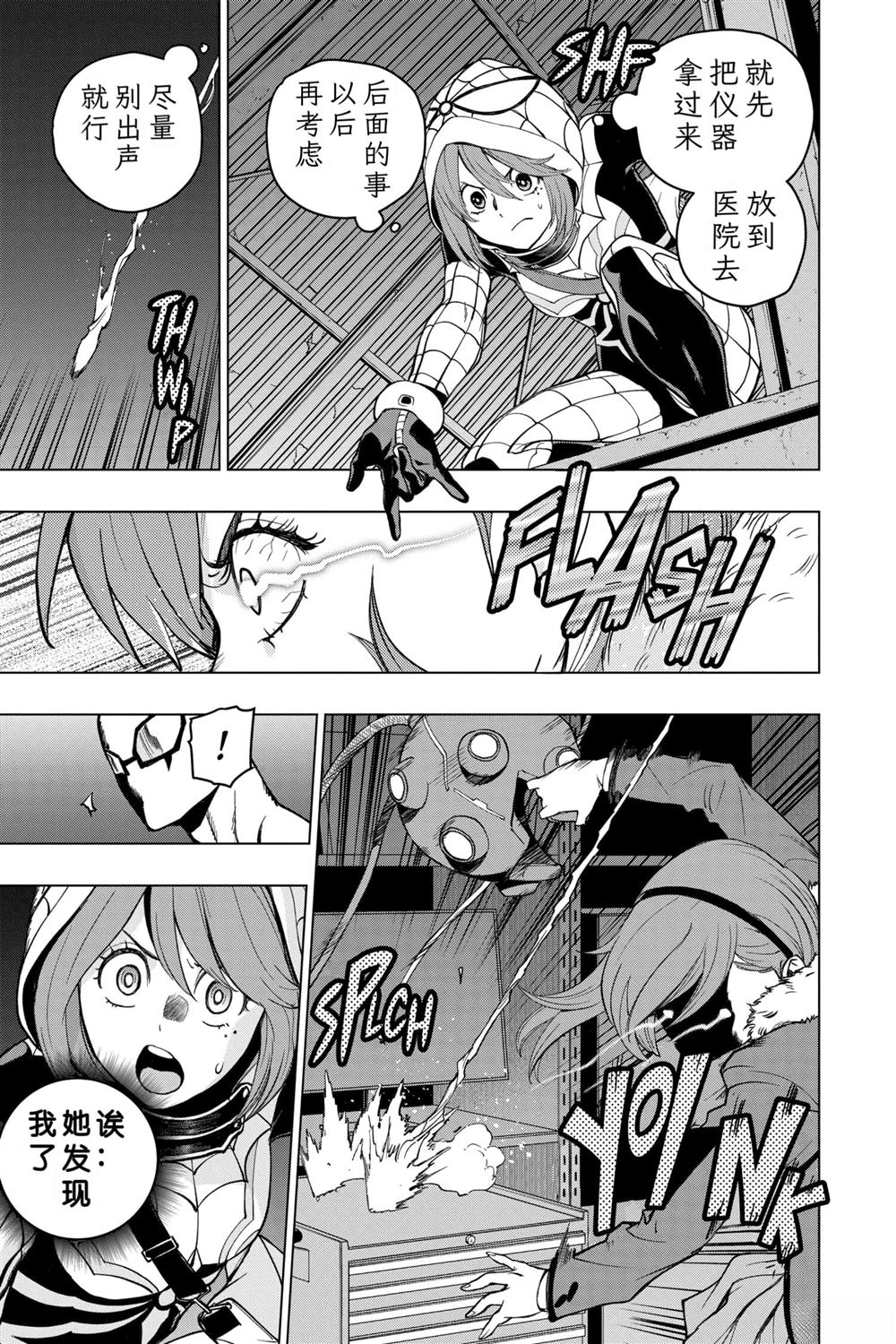 蜘蛛侠：章鱼女孩 第7话 第9页