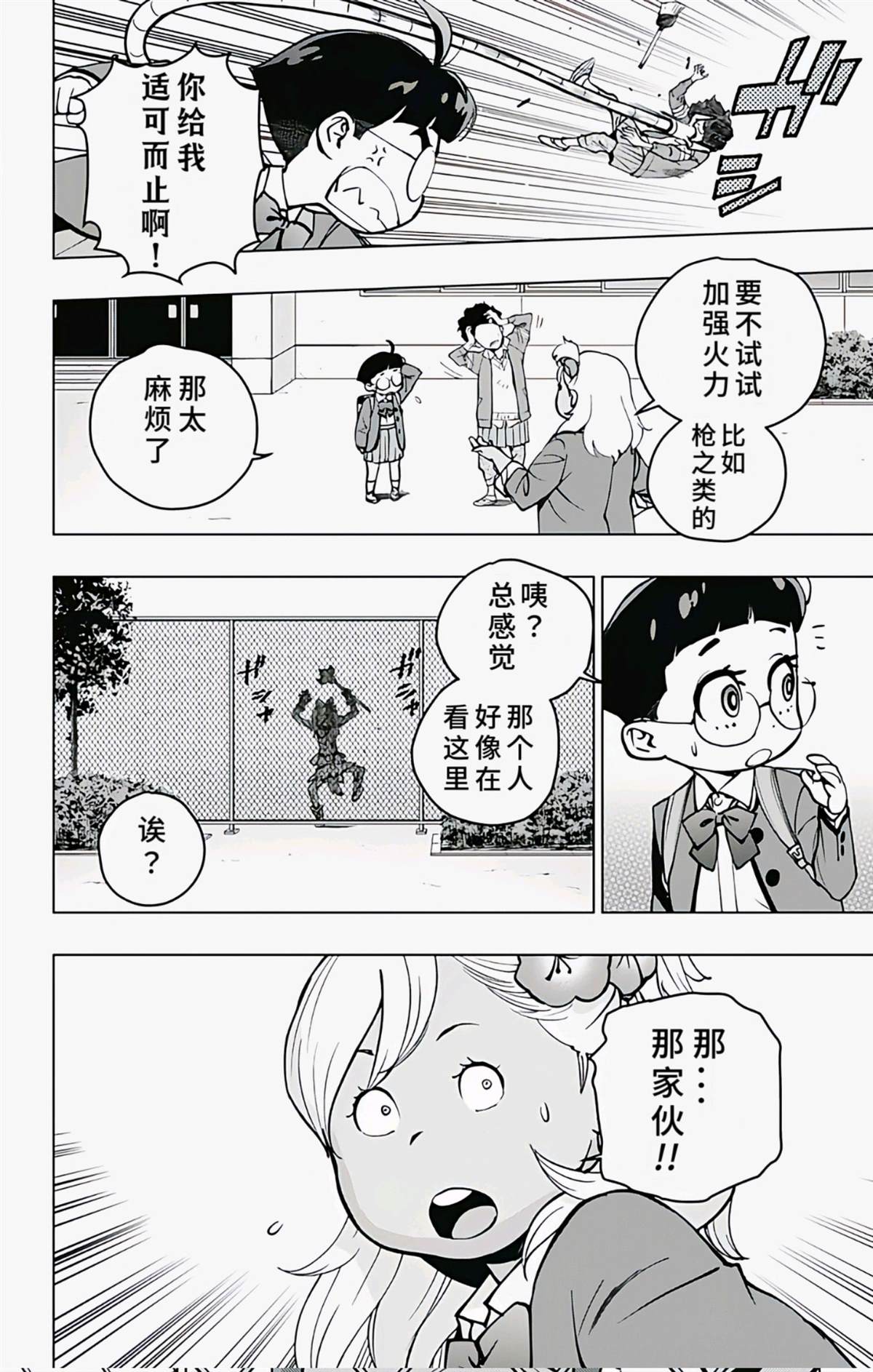 蜘蛛侠：章鱼女孩 第8话 第14页