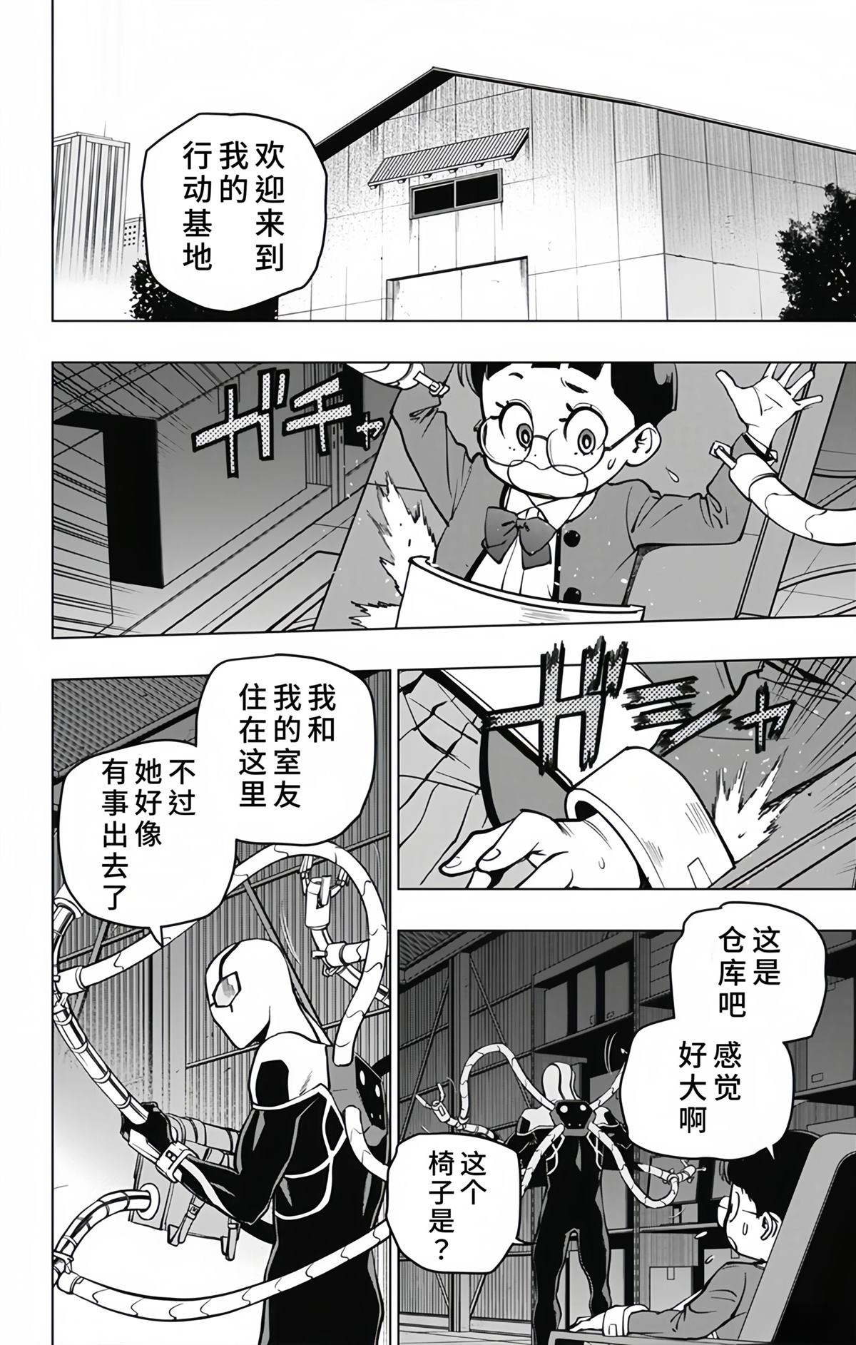 蜘蛛侠：章鱼女孩 第10话 第12页