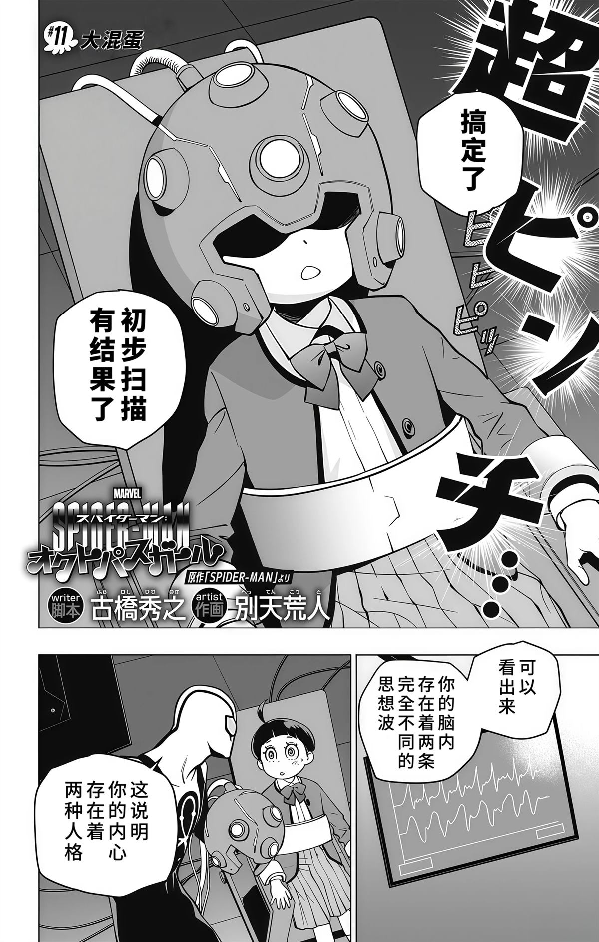 蜘蛛侠：章鱼女孩 第11话 第4页