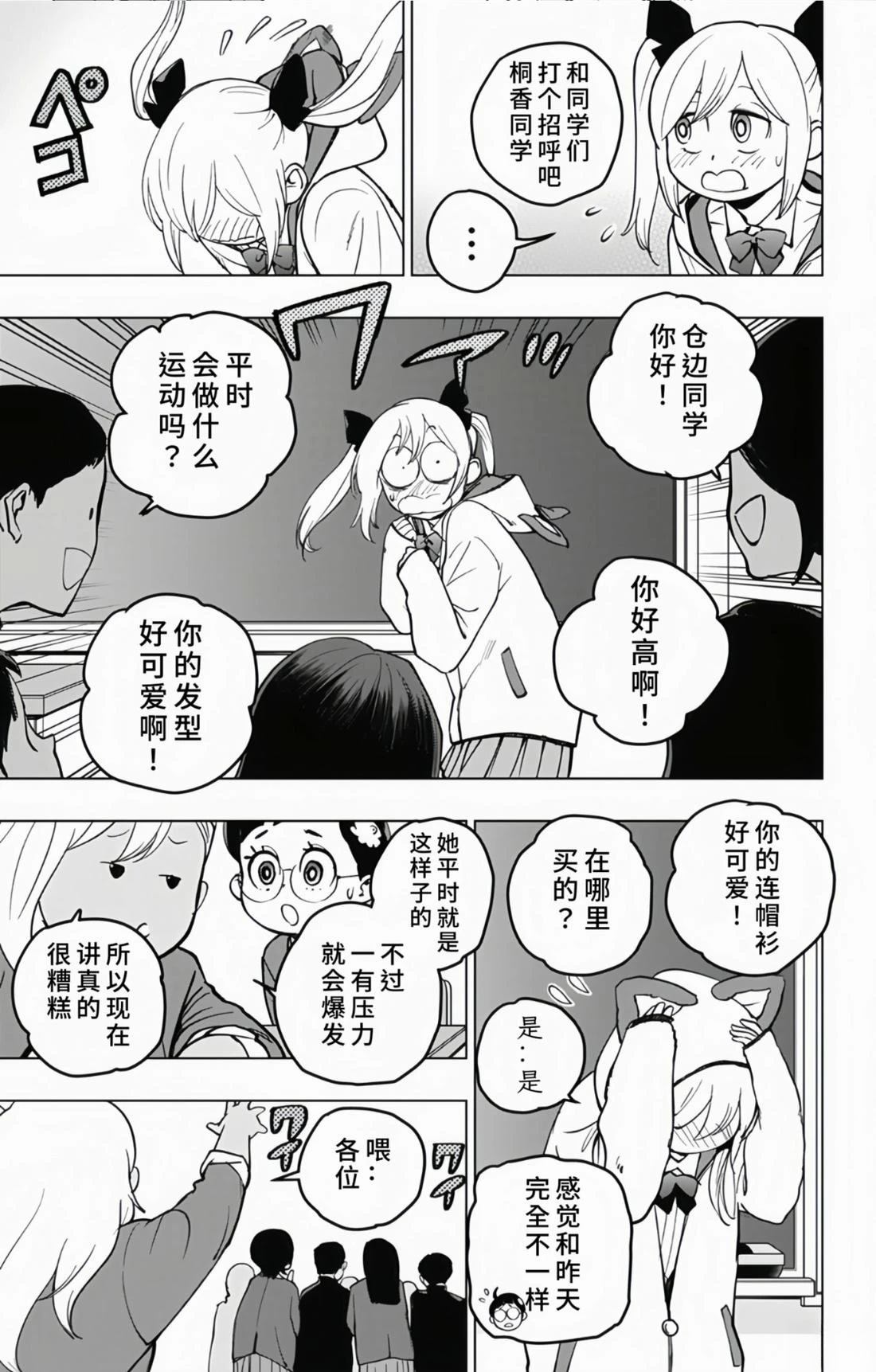 蜘蛛侠：章鱼女孩 第13话 第3页