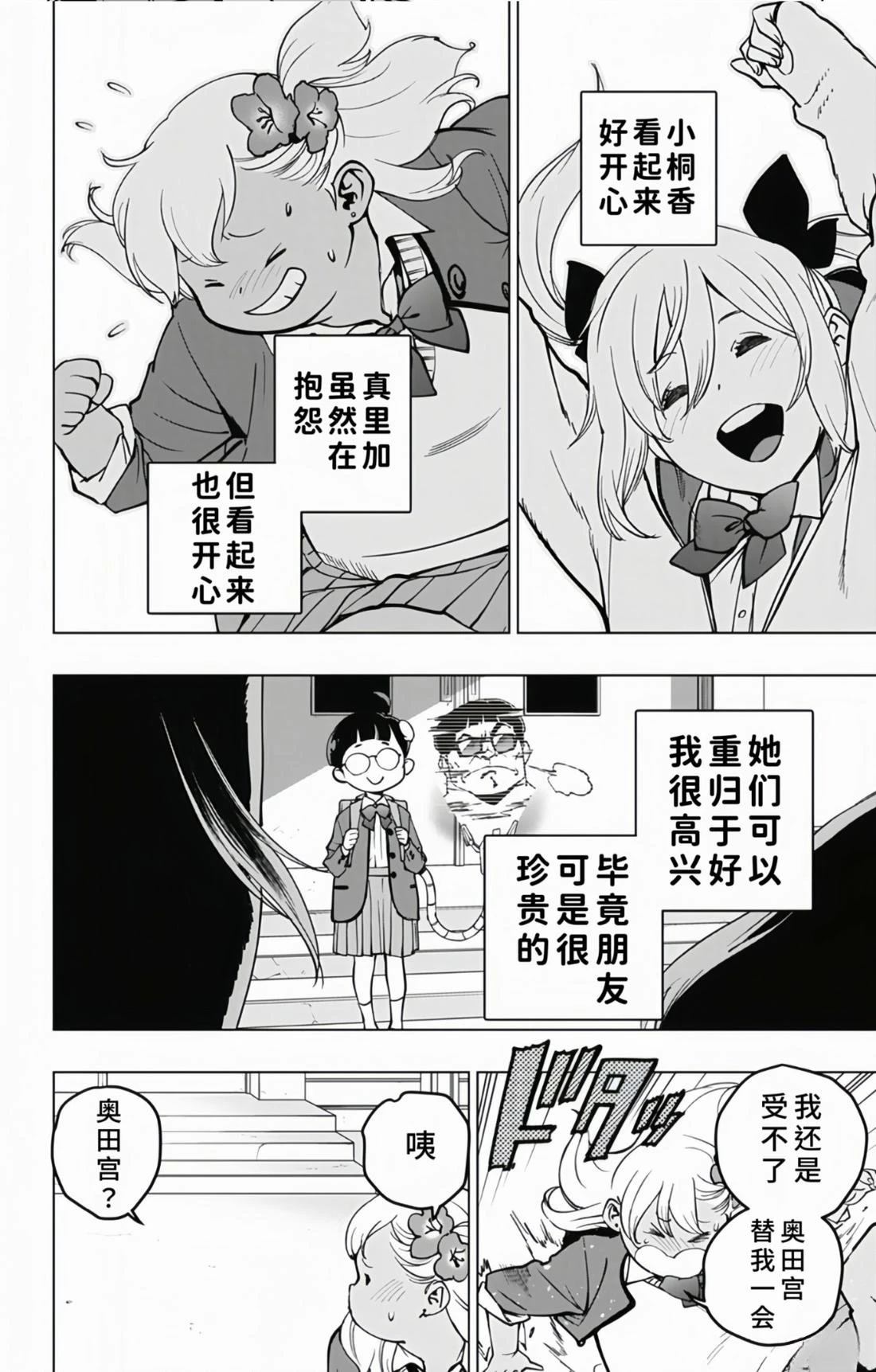 蜘蛛侠：章鱼女孩 第13话 第10页