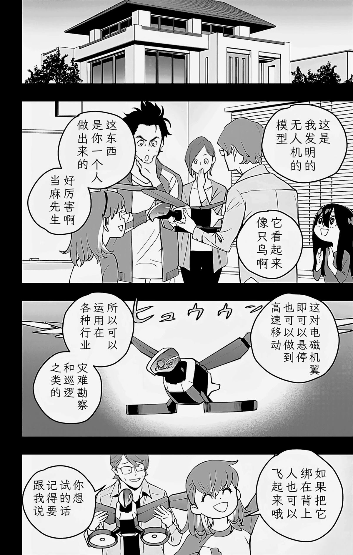 蜘蛛侠：章鱼女孩 第14话 第18页