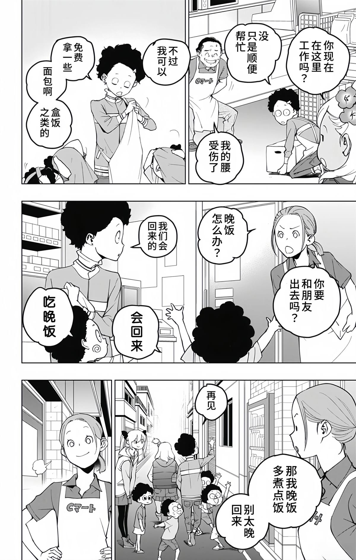 蜘蛛侠：章鱼女孩 第14话 第6页