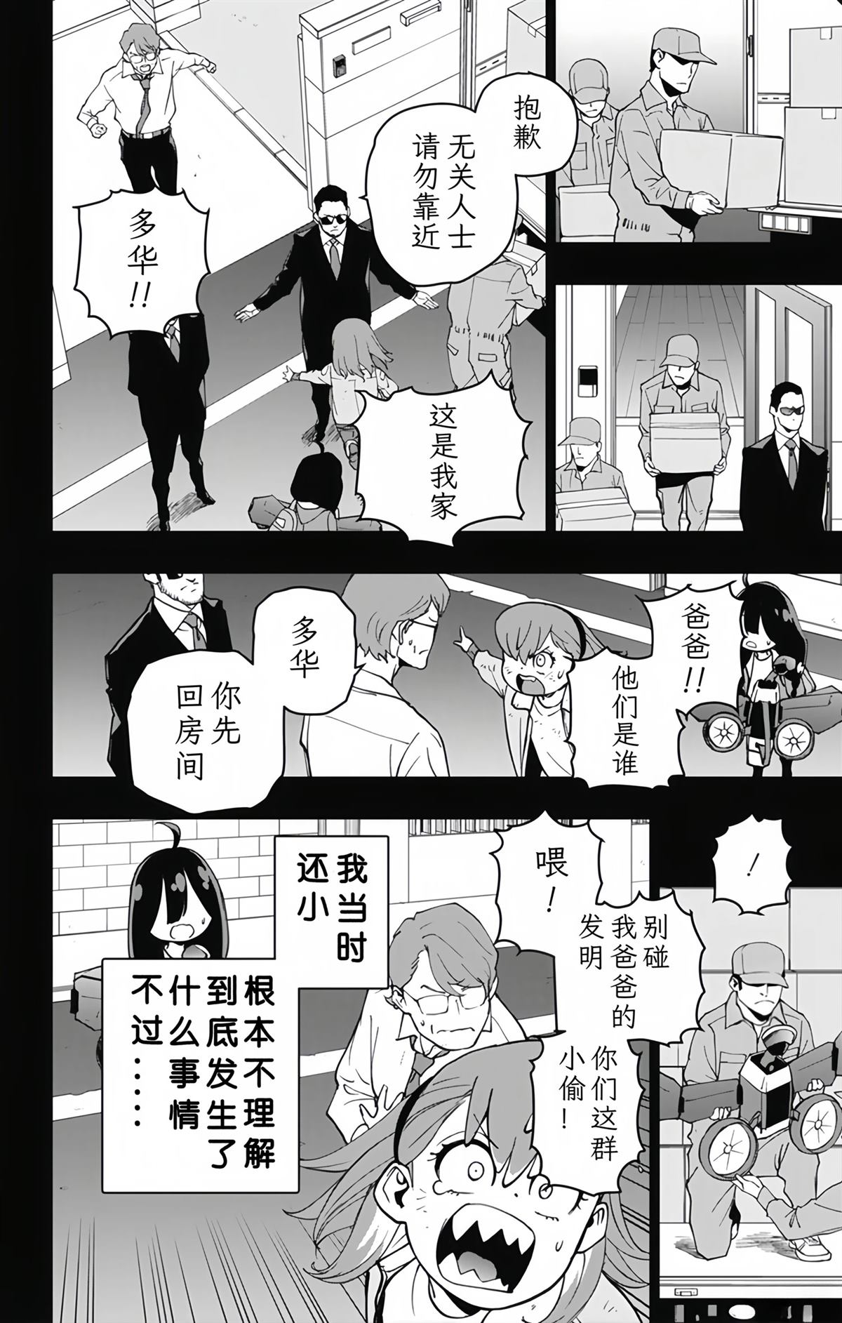 蜘蛛侠：章鱼女孩 第15话 第11页