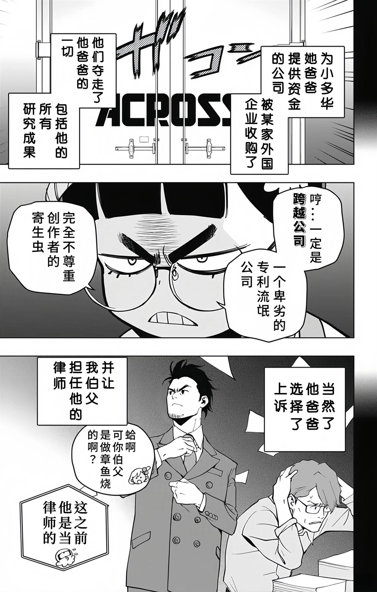 蜘蛛侠：章鱼女孩 第15话 第12页