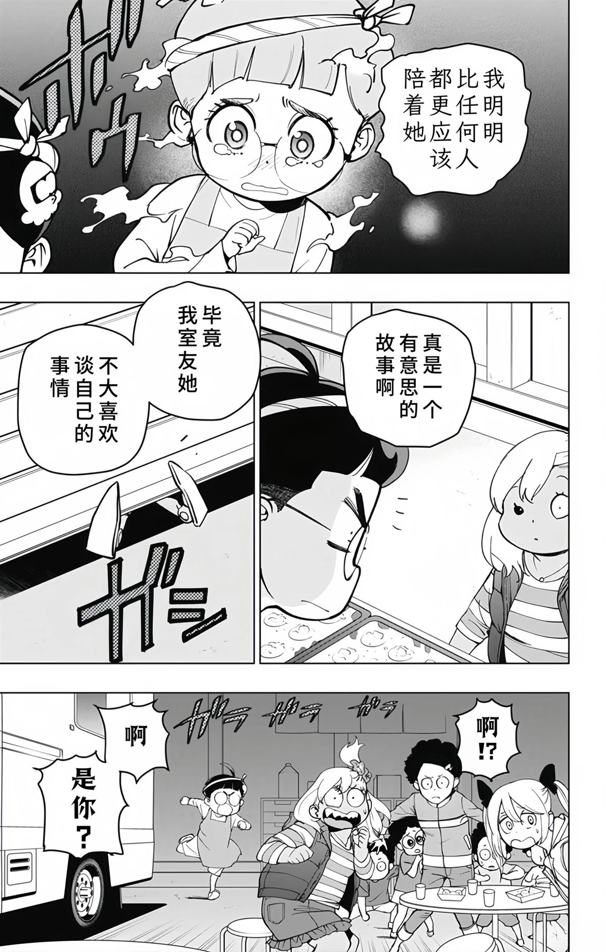 蜘蛛侠：章鱼女孩 第15话 第16页