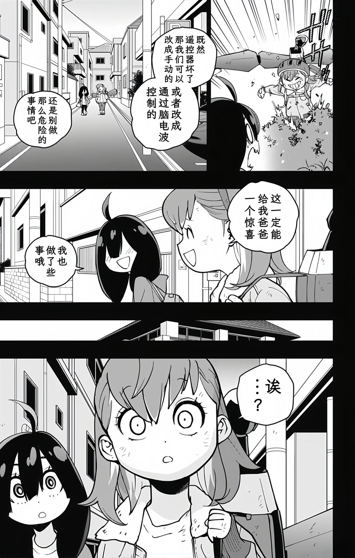 蜘蛛侠：章鱼女孩 第15话 第10页
