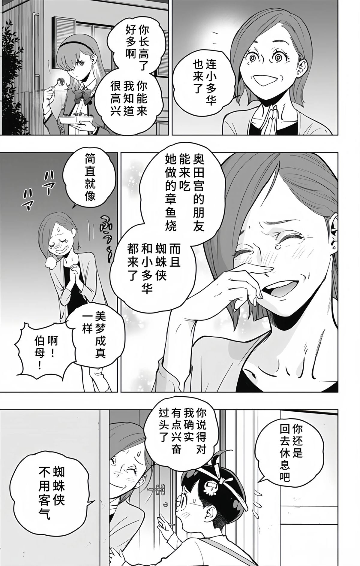 蜘蛛侠：章鱼女孩 第16话 第9页