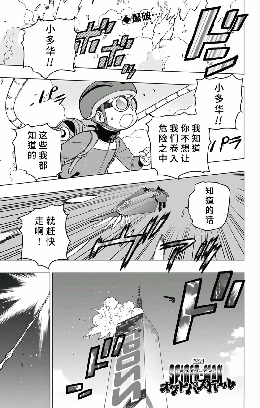 蜘蛛侠：章鱼女孩 第20话 第2页