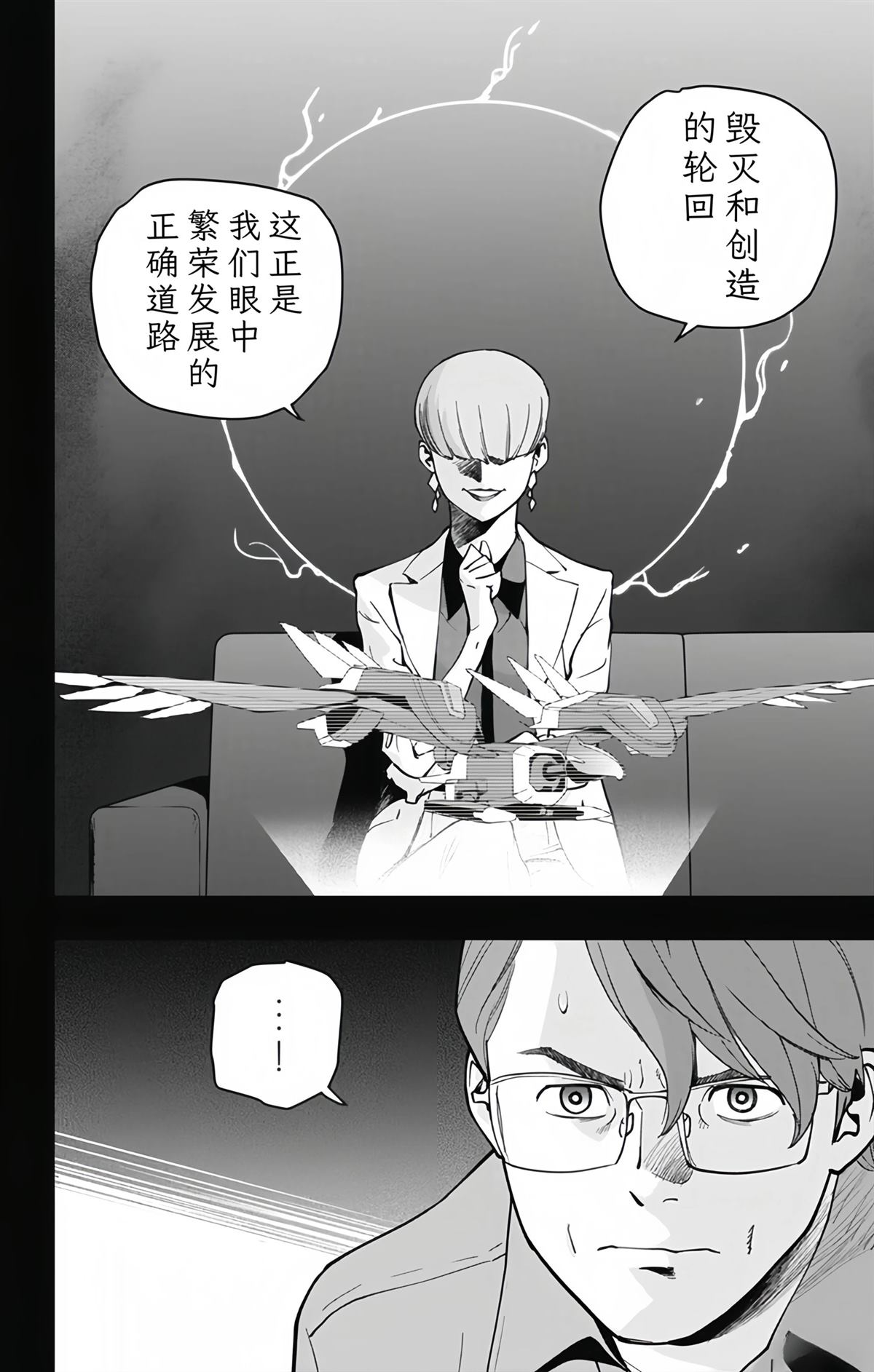 蜘蛛侠：章鱼女孩 第21话 第14页