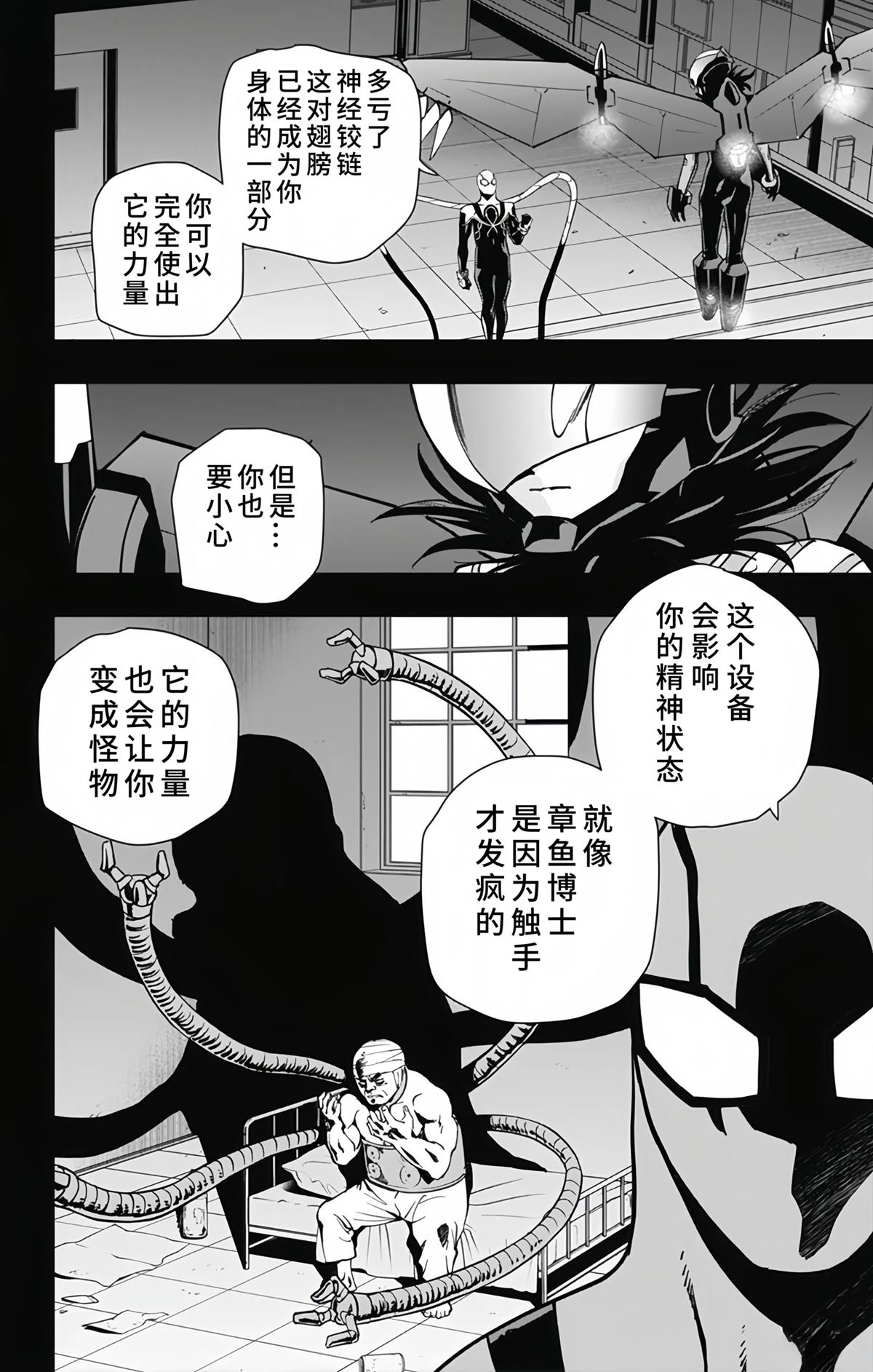 蜘蛛侠：章鱼女孩 第22话 第13页