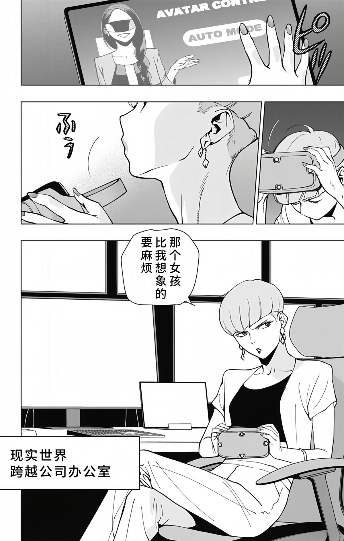 蜘蛛侠：章鱼女孩 第23话 第15页