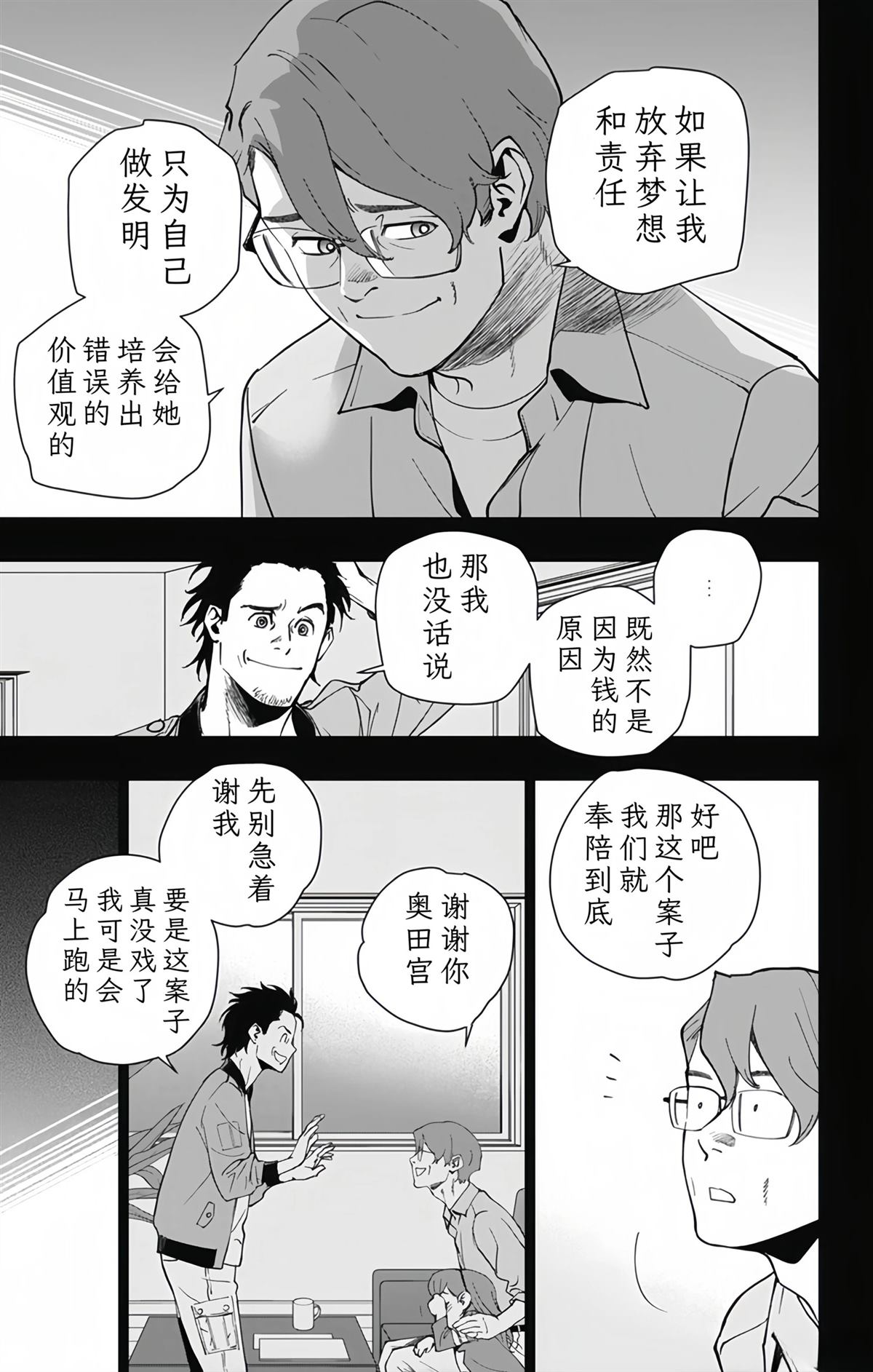 蜘蛛侠：章鱼女孩 第23话 第9页
