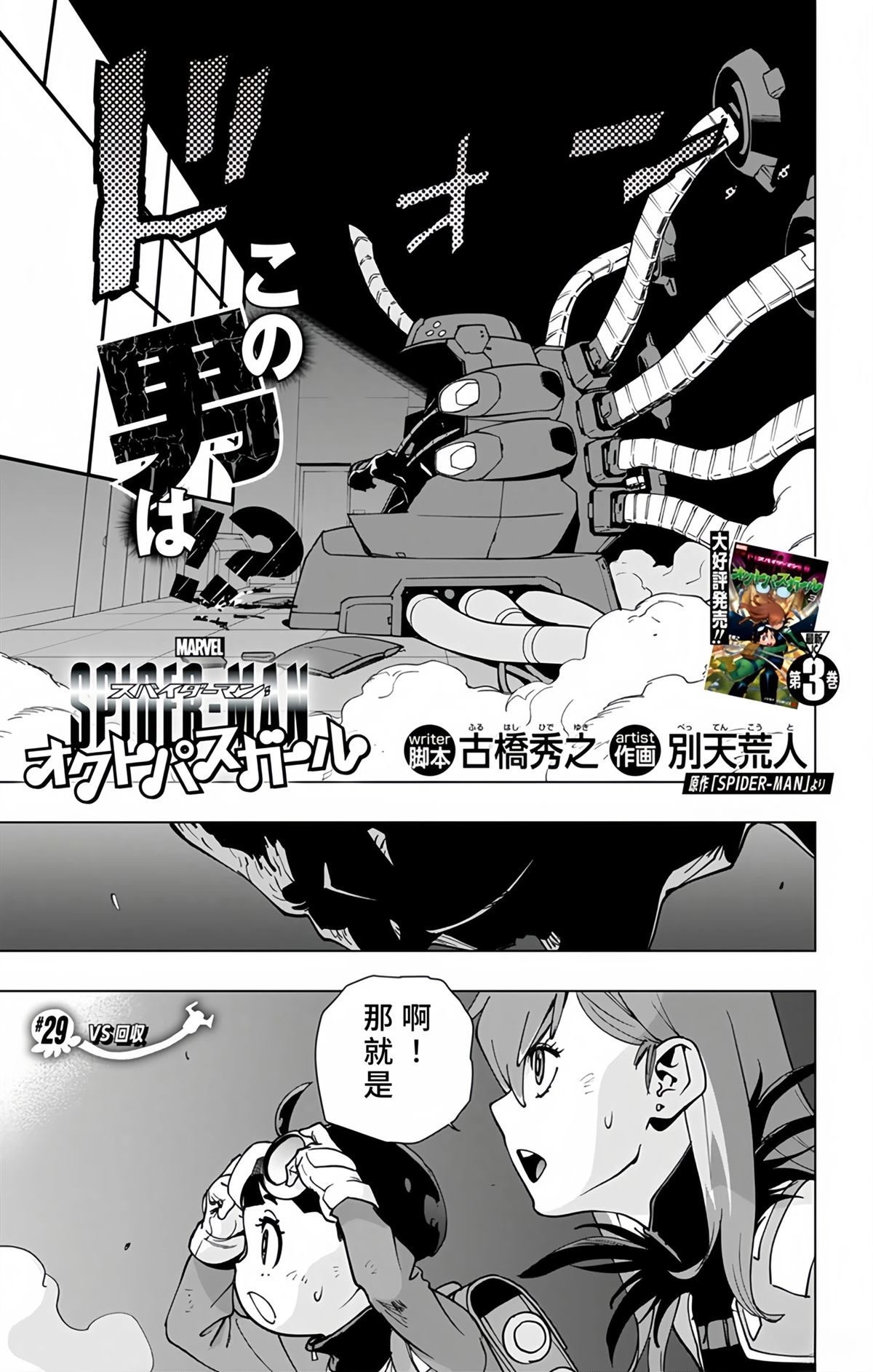 蜘蛛侠：章鱼女孩 第29话 第3页