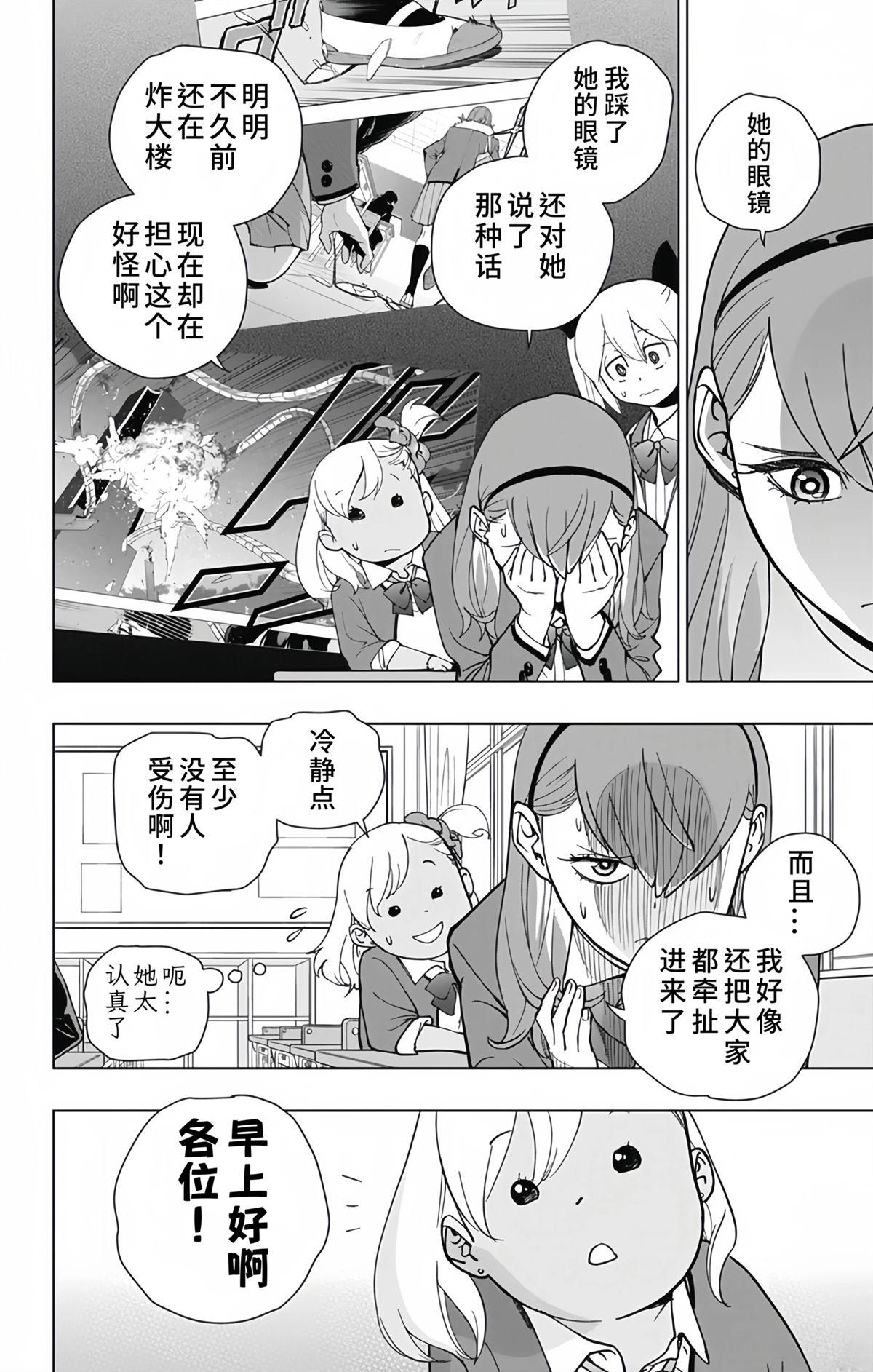 蜘蛛侠：章鱼女孩 第32话 最终话 第2页