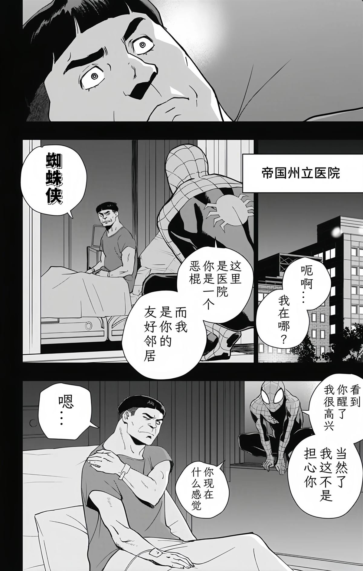 蜘蛛侠：章鱼女孩 第32话 最终话 第12页