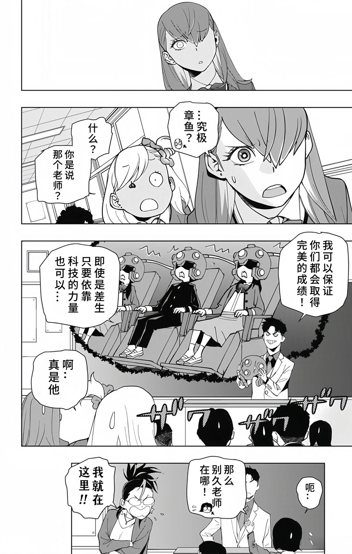 蜘蛛侠：章鱼女孩 第32话 最终话 第4页