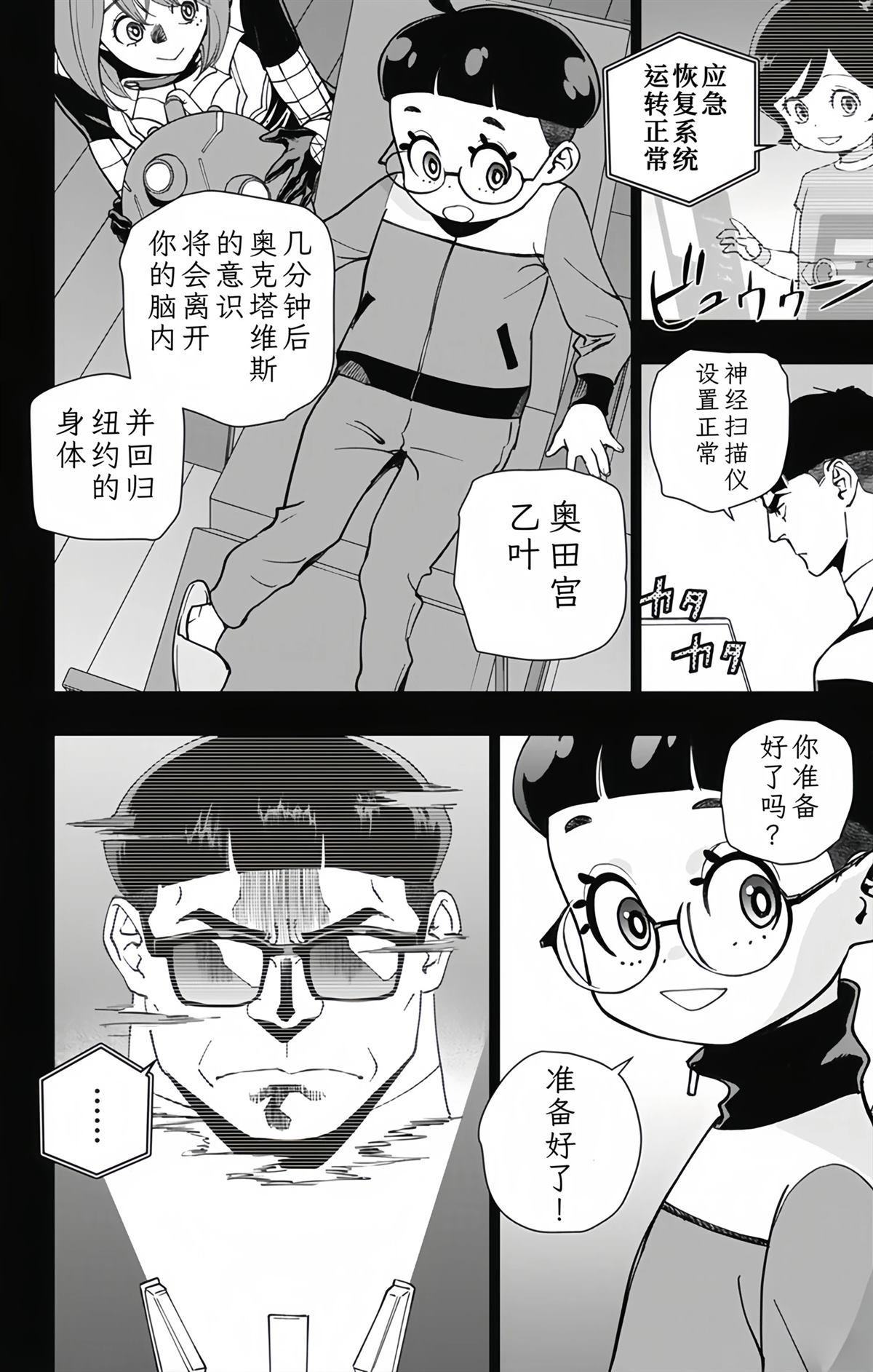 蜘蛛侠：章鱼女孩 第32话 最终话 第8页