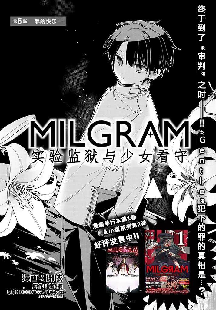 MILGRAM：实验监狱与少女看守 第6话 第2页