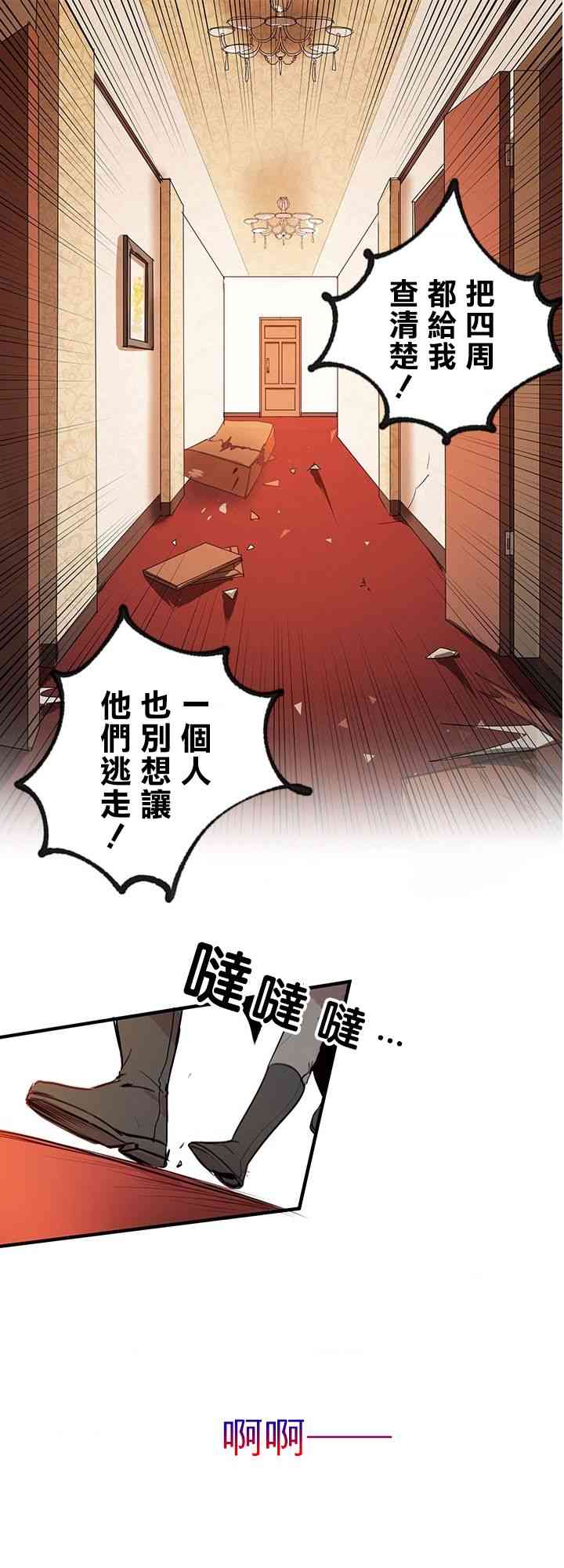冷血公爵的变心 第1话 第1页